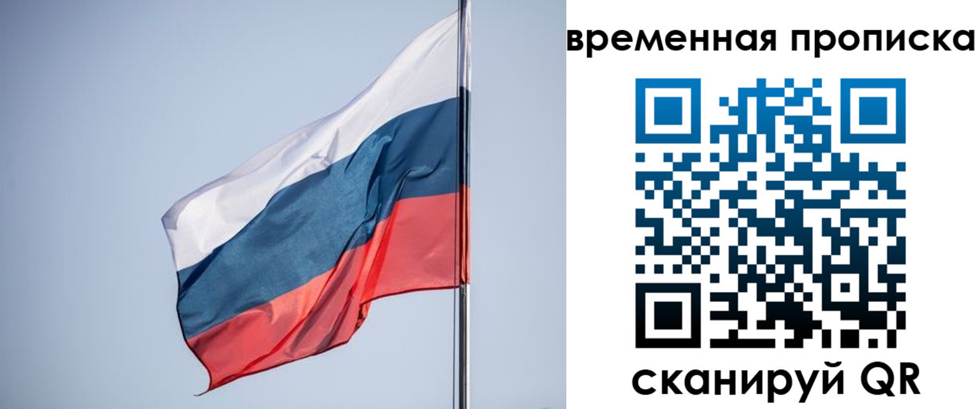 временная регистрация для всех в Агиделе