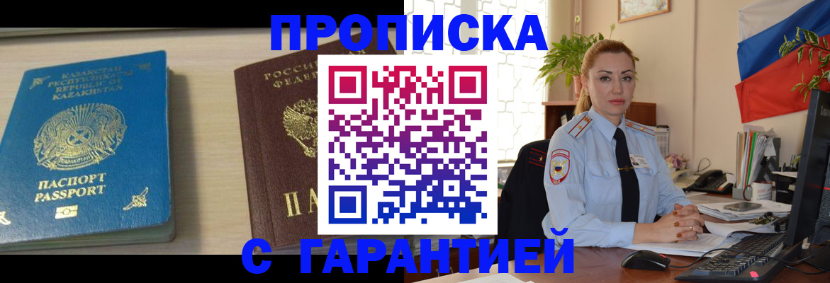 прописка от собственника в Агиделе