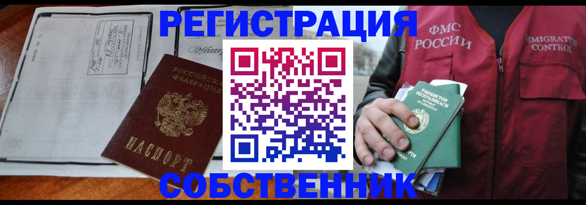 прописка регистрация в Агиделе