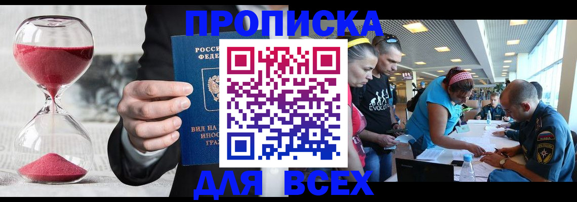 временная регистрация купить в Агиделе