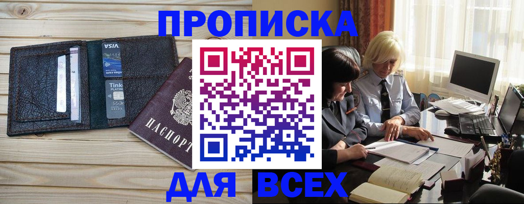 прописка регистрация в Агиделе