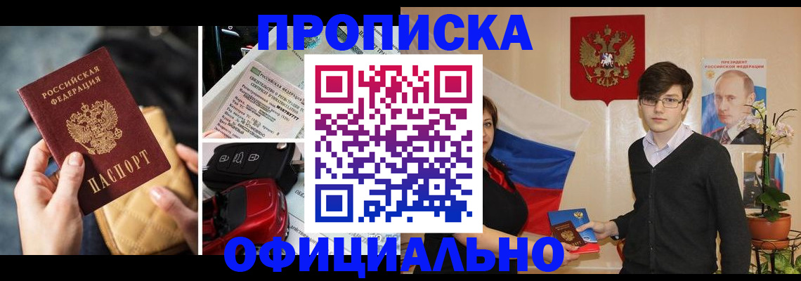 прописка штамп в Агиделе