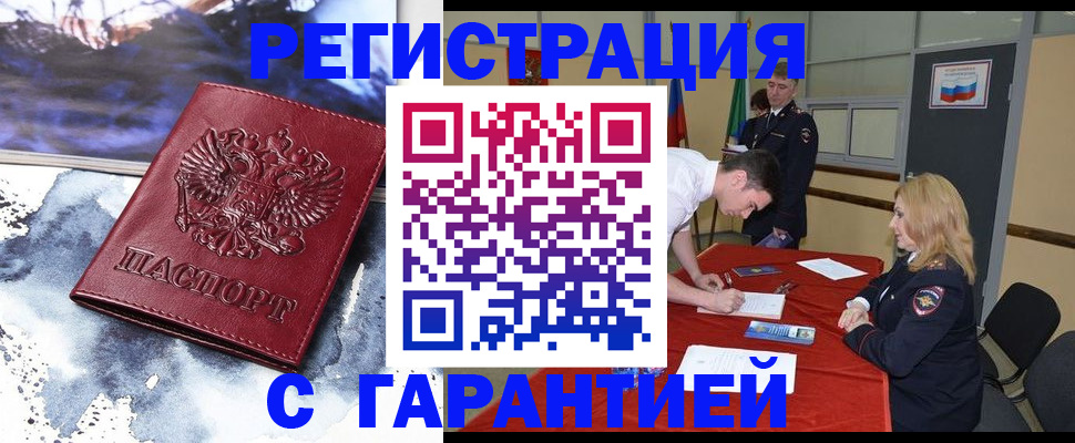 временная регистрация гарантия в Агиделе